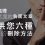 如何有效處理負面文章，提供您幾種可行的方式(無須提告)，直接刪除 2025
