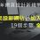 2025 年網頁設計新趨勢:如何架設新網站併加入SEO 19個步驟 全攻略