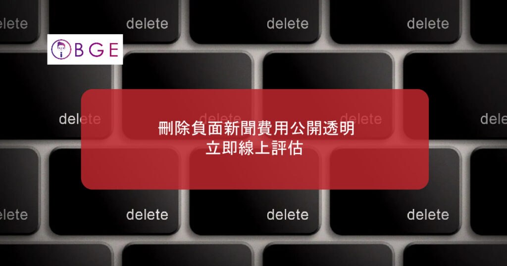 BGE Delete negative news_BGE