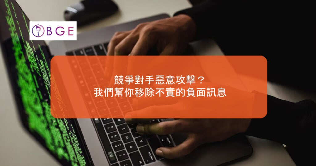 BGE Malicious attacks by competitors_BGE