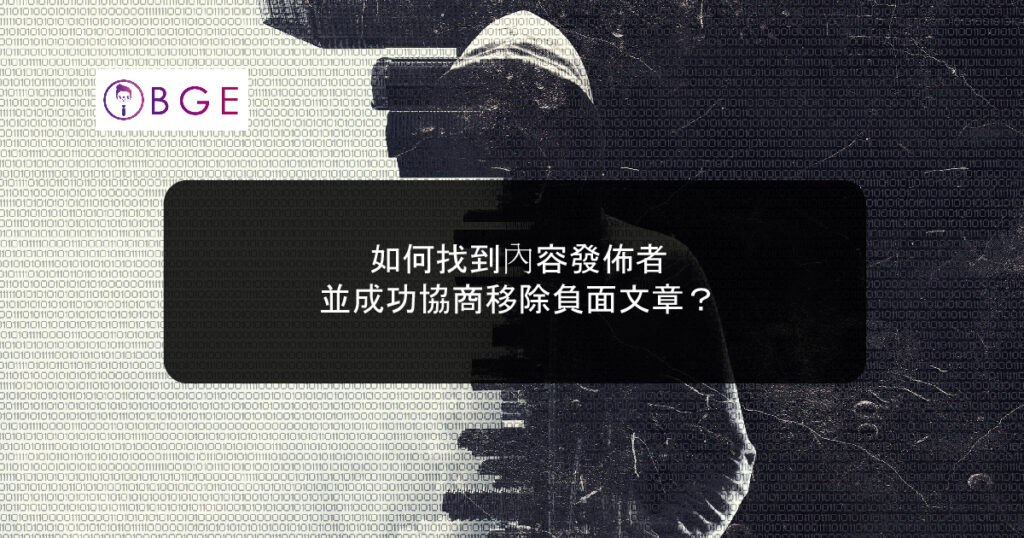 BGE Negotiate to remove negative articles_BGE