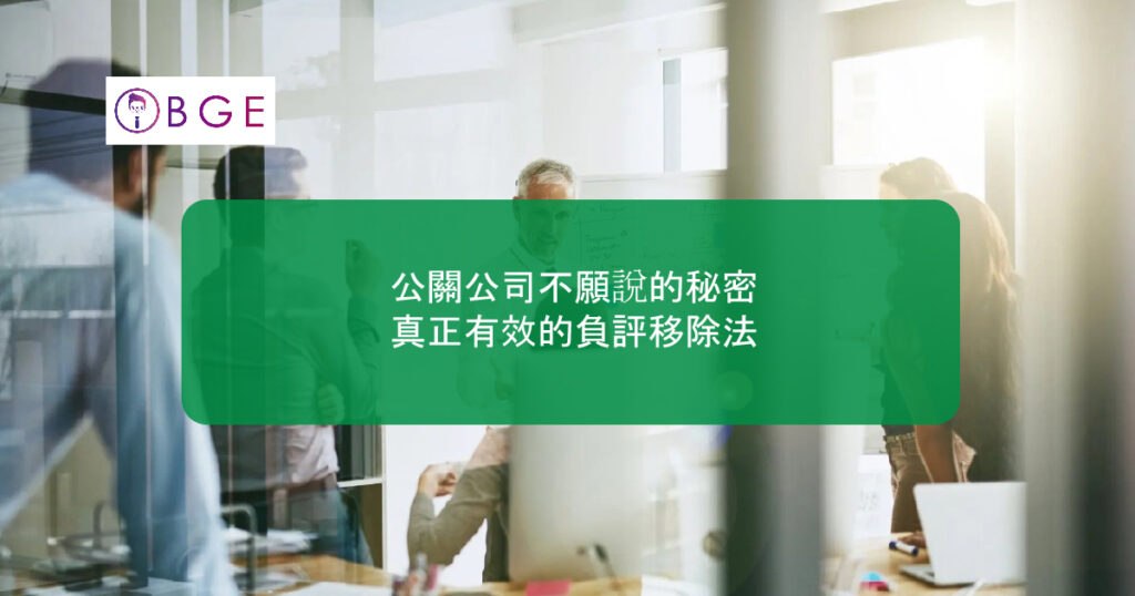 BGE The secrets that PR companies are reluctant to tell_BGE