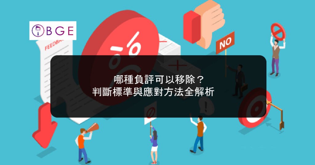 BGE Which negative reviews can be removed_BGE