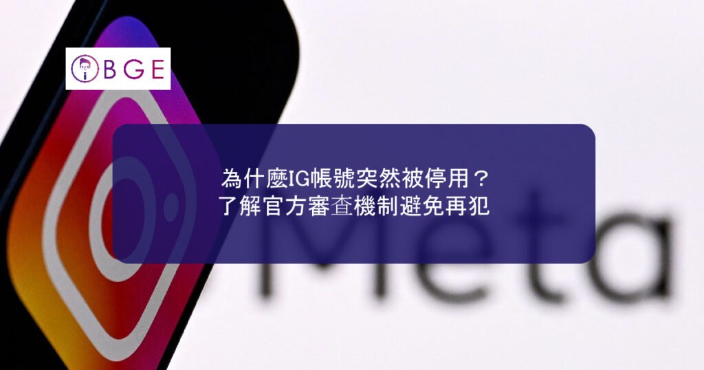 BGE Why was my Instagram account suddenly suspended_BGE