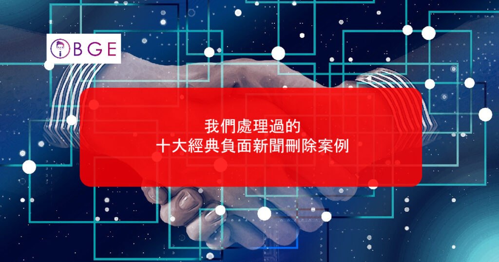 BGE Negative News Deletion Cases_BGE