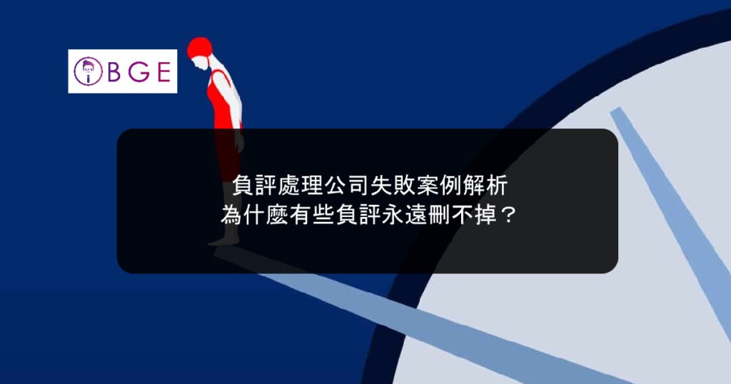 BGE Negative review handling company failed_BGE