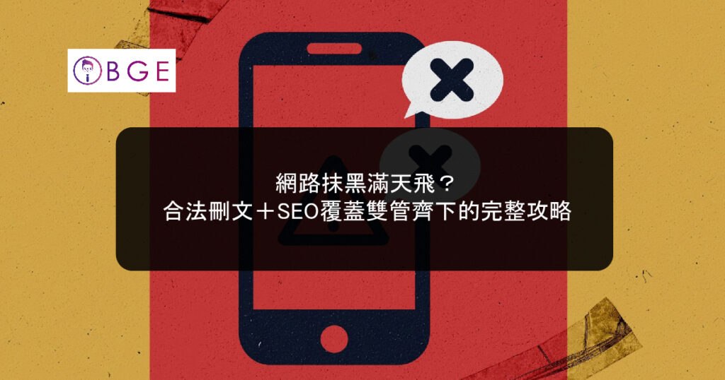 BGE Online smear campaigns are rampant_BGE