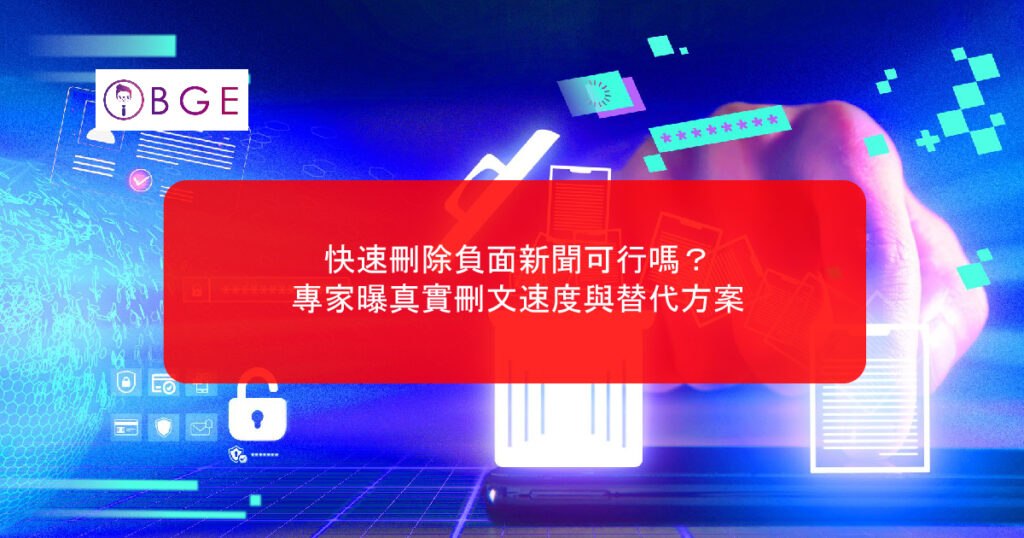 BGE Quickly delete negative news_BGE