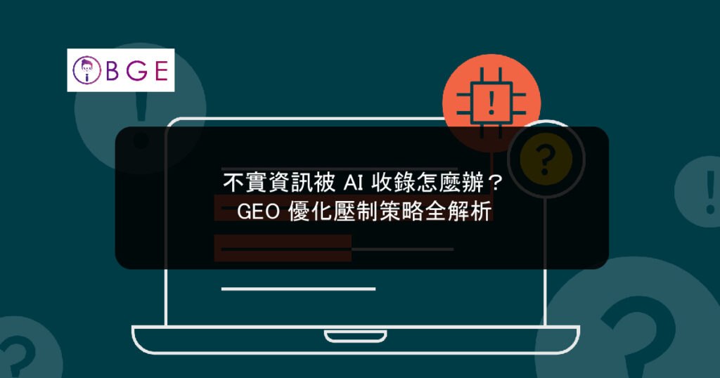 BGE False information is being collected by AI_BGE