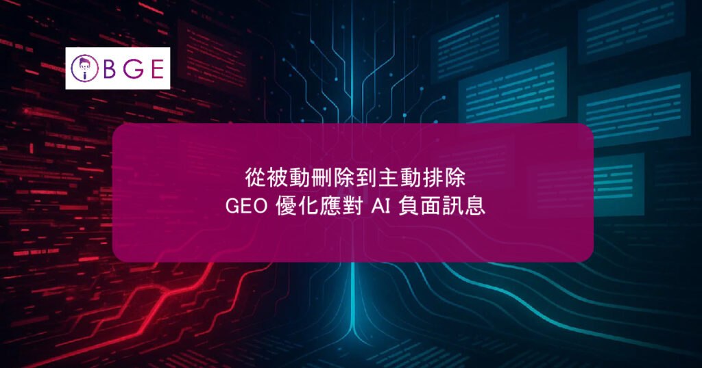 BGE GEO responds to negative news about AI_BGE
