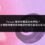 Threads 帳號檢舉真的有用嗎？平台實際停權或限制帳號的條件與成功率分析
