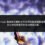 Threads 負面貼文刪除值不值得找專業團隊處理？自己申訴與委外的成效差異比較