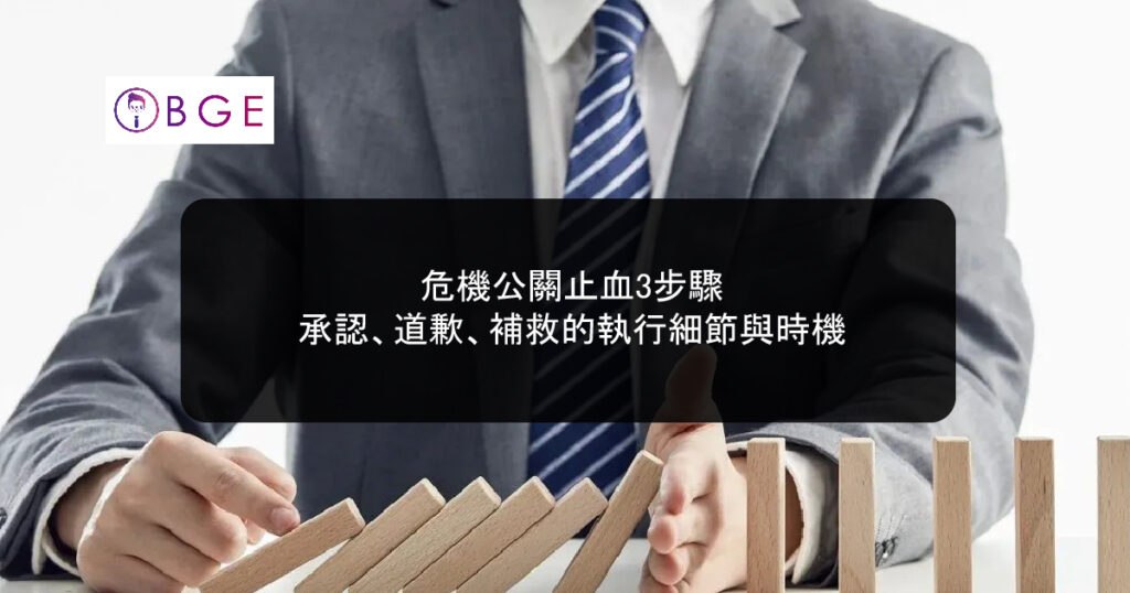 Crisis management to stop the bleeding_BGE