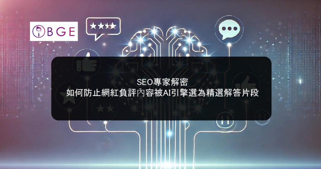 To prevent negative reviews from being included by AI_BGE