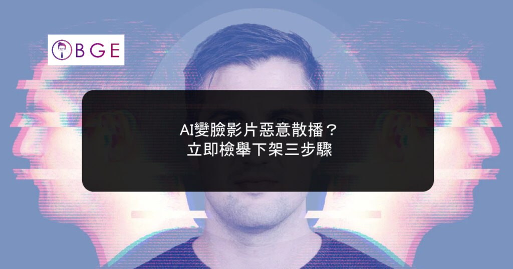 AI face changing video_BGE
