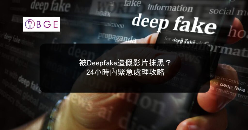 Deepfake fake videos smear China_BGE
