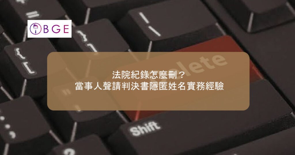 How to delete court records_BGE