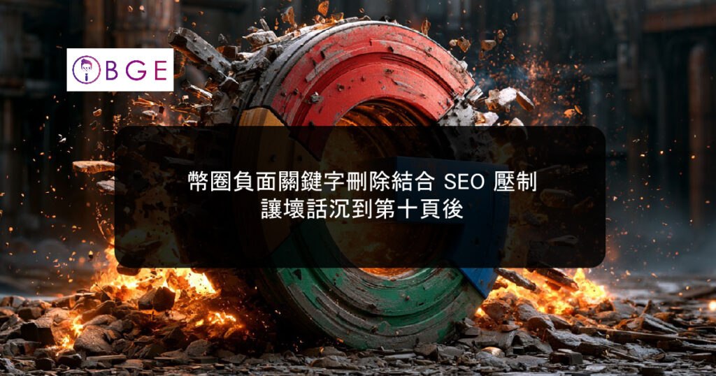Let the bad comments sink to the tenth page. GOOGLE_BGE