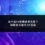 為什麼FB檢舉總是失敗？破解官方審查3大盲點