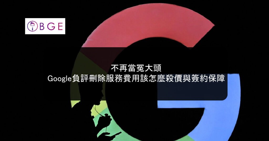 Google Is No Longer Playing the Sucker_BGE