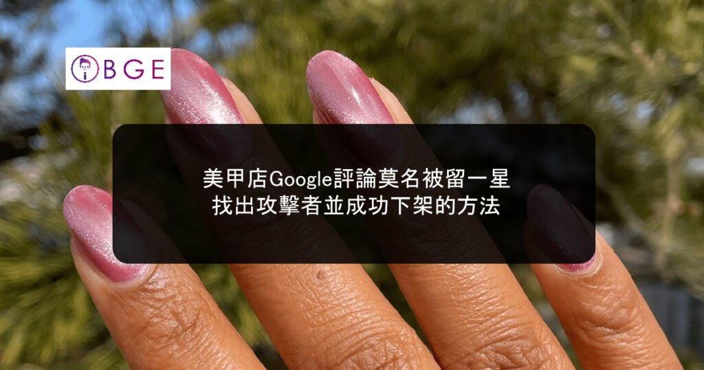 Nail salon receives a one-star review_BGE