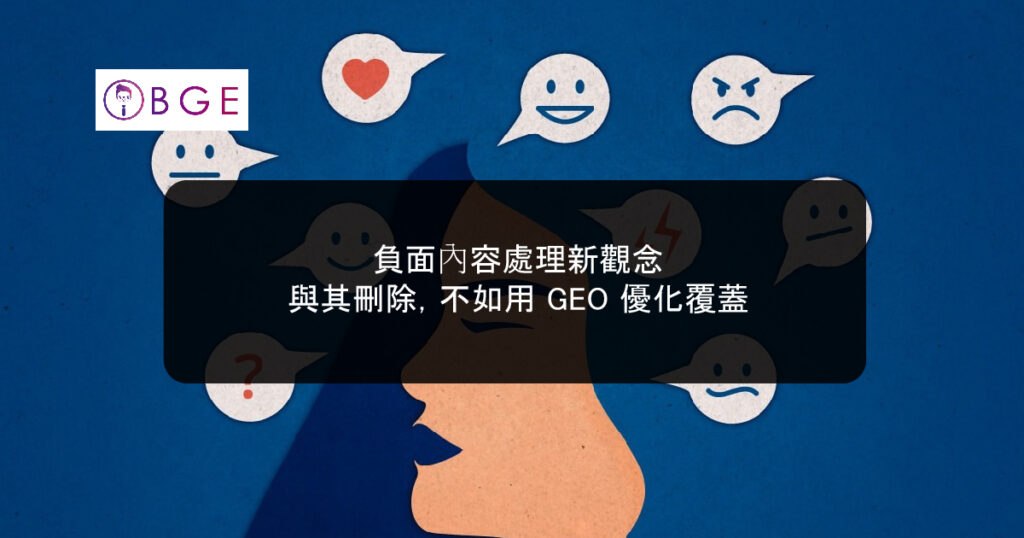 New Concepts for Handling Negative Content_BGE