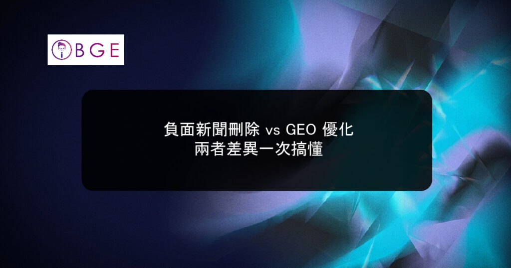 Removal of Negative News vs. Geo-Optimization_BGE