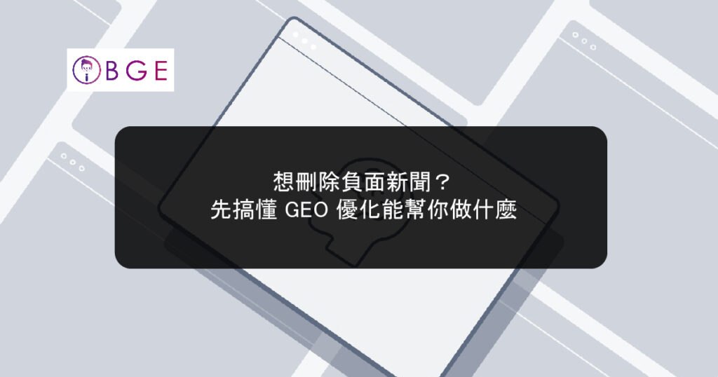 What can GEO do for you_BGE