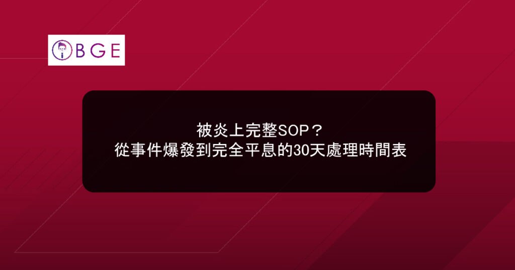 Yanshang SOP_BGE