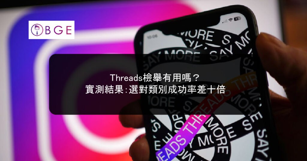 Does reporting on Threads actually work_BGE