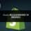 Shopify 獨立站被檢舉侵權下架，別慌著關店