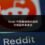 Reddit 代檢舉服務的陷阱｜別被話術牽著走
