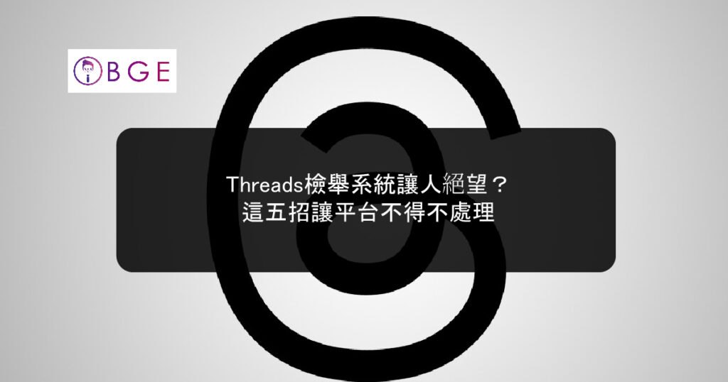 Threads Reporting System_BGE