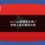 YouTube檢舉匿名嗎？檢舉人身分會曝光嗎