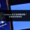 Facebook 貼文被檢舉侵權？反申訴步驟教學
