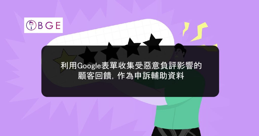 Gathering malicious negative reviews_BGE