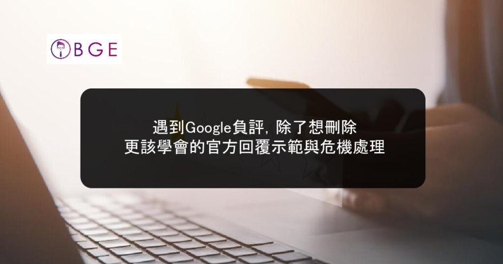 Managing Negative Reviews on Google_BGE