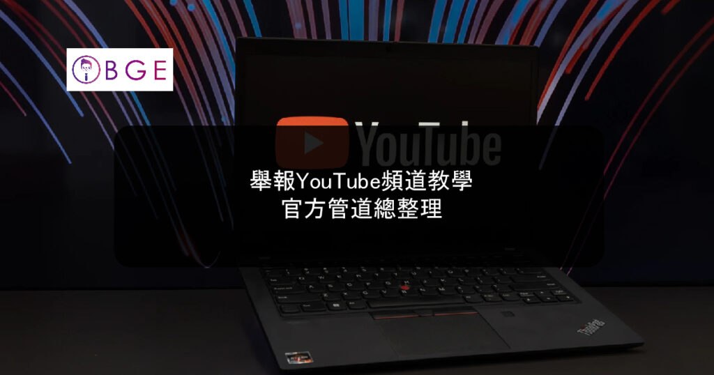 Reporting YouTube Channels A Guide_BGE