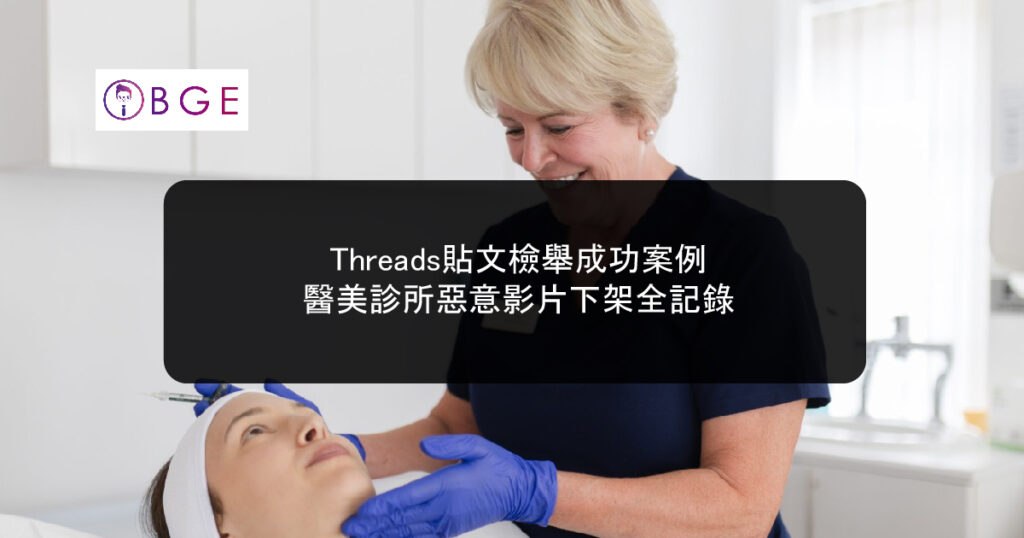 Threads removes medical aesthetics videos_BGE
